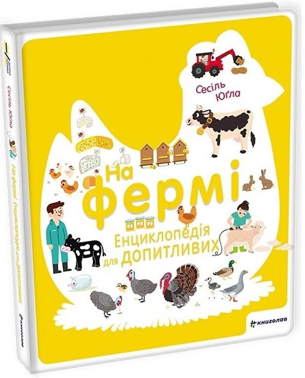 Na fermi Encyklopedija dlja dopytlyvyx: Na farmě